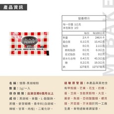 麥焙 憶霖 黑胡椒粉 1g 隨身包 (散裝販售) 全素香辛料, 1個, 1入