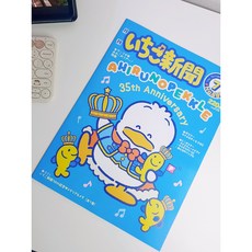 산리오 이치고 신문 2025년 7월호 일본 캐릭터 잡지 오리 페클