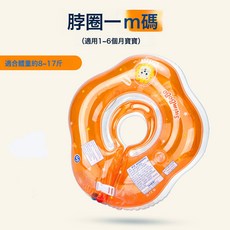 DFMEI 兒童游泳圈嬰兒0-12個月嬰幼兒游泳館醫院新生兒脖圈, 1個, M碼8.5cm(1-6個月):約41*41cm