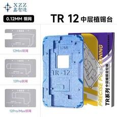 鑫智造 16系列 中層植錫台, 1個, 鑫智造12系列中層植錫臺（定位板+網）