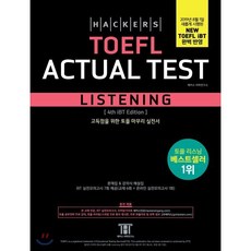 해커스 토플 액츄얼 테스트 리스닝 (Hackers TOEFL Actual Test Listening) : 2019년 8월 NEW TOEFL iBT 완벽 반영..., 해커스어학연구소