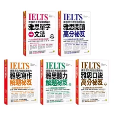 我識出版社 雅思全系列套書 (5書 3CD) 雅思單字文法 閱讀寫作聽力口說, JamesBrown/HannaHu