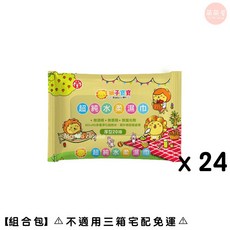 獅子寶寶超純水厚濕紙巾20抽x24包 (台灣現貨快速出貨), 24包, 1個