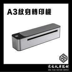 現貨A3紋身轉印機，刺青轉印機，大圖轉印機，加大轉印紙適用，機器用轉印機，A4轉印機, A3紋身轉印機, 1個, A3紋身轉印機