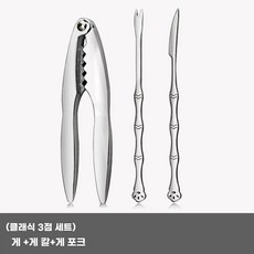 집게 손질 게가위 전용 꽃게 세트 대게 스테인리스 가정용, B. 클래식 게 3조각