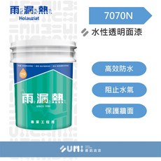順銘 雨漏熱7070N 水性透明面漆 (桶裝) 防水隔熱透明漆, 1個