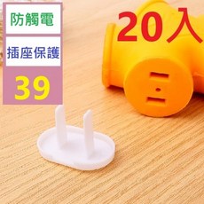 【三峽貓爸的店】防觸電插座保護蓋安全電源插孔保護 插座保護插 插座防觸電面板 防觸電插座保護, 1個