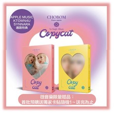 CHOBOM (APINK) - Copycat 1st Single Album, SY通路 KITTY VER,無海報