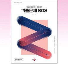 2027 권은성 ZOOM 전공체육 기출문제 808 - 스프링 제본선택, 제본안함