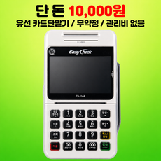 이지체크 TS-114A 카드단말기 네이버커넥트 신용 교체 단말기, 1개, 신규 법인사업자