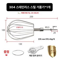 업소용 전동드릴호환 거품기 뾰족한 베이킹 스테인리스, 25cm 거품기 케이지 뾰족한머리 강선