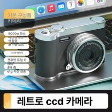 르몽드 포토토빈티지디카 레트로 소형 Y2K 디지털, 본체만, 글로시블랙 H6