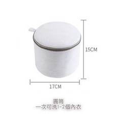 川島屋 多功能洗衣袋 圓筒款 (17*15cm) 台灣出貨 洗衣網 收納袋 內衣洗衣袋 衣物洗衣袋 分裝袋 網袋 內衣袋 清潔袋, 1個, 白色