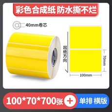 彩色珠光 霧面珠光 亮面珠光 條碼標籤 珠光染色 防水撕不破 台灣工廠直營 碳帶熱轉印, 1個, 黃色100*70*700張,麻煩先告知條碼標籤機型號