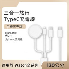 好拾物 Apple Watch Type-C 三合一磁吸充電線 交換禮物 聖誕禮物, 1個, apple watch TypeC三合一