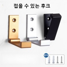 알루미늄 합금 접기 숨겨진 걸쇠 무타공 문 뒤 벽 단일 갈고리 모자 갈고리는 스텔스 갈고리를 접을 수 있다, 5개, 검정색