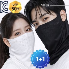 스테온 자외선차단 마스크, 화이트+블랙, 1세트