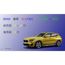 車車共和國 BMW 寶馬 X2 (F39) 矽膠雨刷組 (軟骨雨刷+後雨刷) 清晰視野 安全保障, 前+後雨刷，共3支，送雨刷錠,鍍膜矽膠