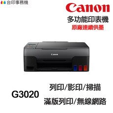 Canon G3020 多功能印表機 無線網路 原廠連續供墨, G3020高印量副廠墨水,不加購墨水