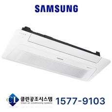 삼성 무풍 1Way 천장형 시스템 에어컨 6평형 에어콘 사무실 오피스 상가 빌딩 병원 공장 학교 학원 냉난방기 냉온풍기, 천장 카세트, 6평 AC023CS1PBH1SY (상담 후 구매)