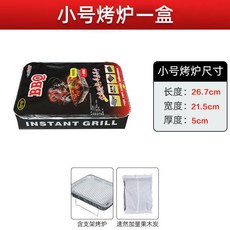 XY一次性燒烤爐大號烤串烤魚燒烤架便捷式家用烤肉戶外木炭爐碳烤爐, 1個, 小號【燒烤爐+木碳】