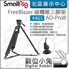 數位小兔 SmallRig 4465 FreeBlazer 碳纖維三腳架 AD-Pro8 低角度攝影腳架雲台套組, 1個