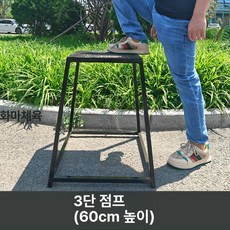 크로스핏 점프박스 스텝 계단 2단계 피트니스 점핑 폴리오 유산소 홈트 스텝박스 상자 박스, 두꺼운 블랙 3단 점핑 스텝
