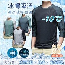男生運動長袖排汗衫 冰絲速乾 時尚休閒