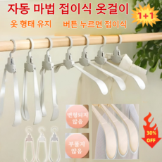타임 세일[1초 빠른 옷 수납] 자동 마법 접이식 옷걸이 pvc 스틸 어깨뿔방지 논슬립 옷걸이 자동 옷걸이1초수납/공간 절약, 살구색*10+그레이*10