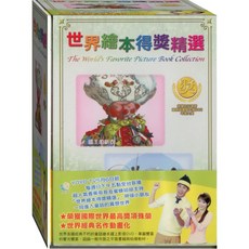 世界繪本得獎精選-1 國王的新衣 DVD 導讀本
