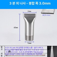스테인리스 만능 조절식 페더형 고압 청소용 분사 노즐, 1개, 3/4인치 외부 나사 3.0mm