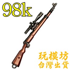 98K 鋅合金武器刀劍模型, 1個