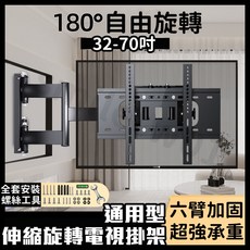 台灣24H速出免運/ 品牌通用32-80寸 180 旋轉 手臂式液晶電視壁掛架 熒幕掛架 伸縮電視架 電視掛架 電視架, 1個, 強化款-超強承重,【39寸及以下】全品牌通用