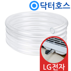 닥터호스 엘지 LG 휘센 이동식 에어컨 배수호스 PQ08DDWAN 드레인 호수, (Q09)DWA 엘지이동식에어컨용x1미터, 보증구매안함, 1개