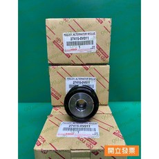 TOYOTA 發電機單向惰輪 27415-0V011, 1個
