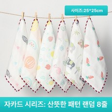 어린이집고리수건 손수건 어린이집수건 어린이수건 순면 아기용 소프트 타월 세안용, 1개, 1g, 자카드 신선 8줄