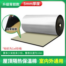 보온재 단열재 내열 외벽 시공 1롤 10m 단열스티로폼 01.A, 뒷면 접착 알루미늄 호일 5mm, 1개