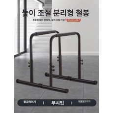 딥스바 평행봉바 가정용 철봉 고정 풀업머신 실내 83cm 단조, 80-110cm 이중봉 검정 녹색 4단