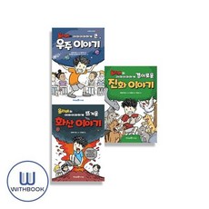 [전집] 올리버의 어마어마하게 큰 우주+화산+진화 이야기 세트 전3권 열 살부터 시작하는 지구과학, 미래엔아이세움(전집)