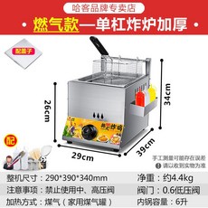 HANS 商用燃氣炸爐 6L單缸不鏽鋼油炸機, 煤氣/帶熄保款 單杠-炸爐