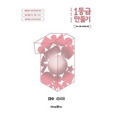 1등급 만들기 고등 대수 494제 (2026년)