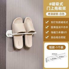 浴室磁吸拖鞋架 免打孔衛生間鞋子收納架 壁掛入戶門後磁鐵鞋架 附防滑硅膠墊, 1個, 磁吸雅白-短款【即吸即用不傷門】, 磁吸雅白-短款【即吸即用不傷門】