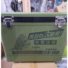 UNION STANDARD 菁品大發見 魚香冰箱 GX-12D / GX-25D 附投入孔 釣魚冷箱 臺灣製造, 1個, GX-12D 軍綠