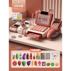 자녀 조카에게 선물하기 좋은 슈퍼마켓 계산대 장난감, 2 산호주황 충전 47피스, 1개