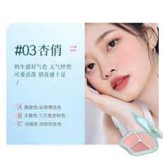 流玉三色胭脂腮紅盤, 1個, 杏俏奶杏盤
