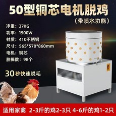 뽑는 기계 제거기 탈모기 깃털 탈피기 제모 가금류, D. 50L 구리심 - 자동 물분사닭 제거