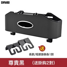 DFMEI 汽車椅背置物架車載多功能收納盒儲物盒車內座椅後排紙巾盒水杯架, 新款椅背儲物盒黑色