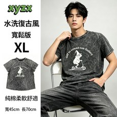 xyzx 水洗復古風 寬鬆版 T恤 純棉柔軟舒適