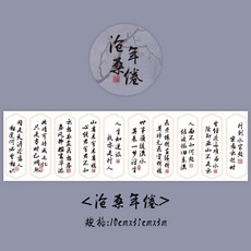 千年長卷系列 復古國風文字書法手帳膠帶DIY裝飾貼畫 6款, 1個, 滄桑年倦