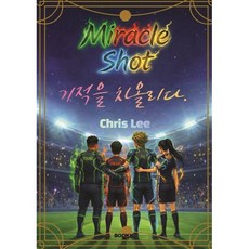 Miracle Shot, BOOKK(부크크), Chris Lee 저